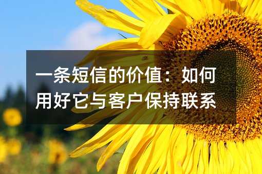 һ�����ŵļ�ֵ������ú�����ͻ�������ϵ