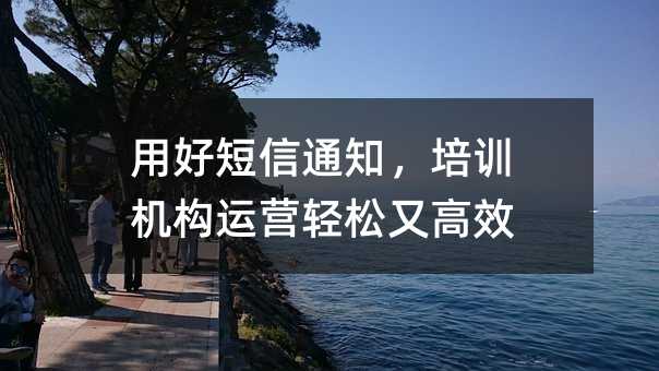 �úö���֪ͨ����ѵ������Ӫ�����ָ�Ч