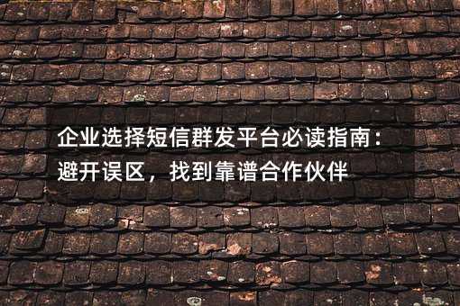 ��ҵѡ�����Ⱥ��ƽ̨�ض�ָ�ϣ��ܿ��������ҵ����׺������