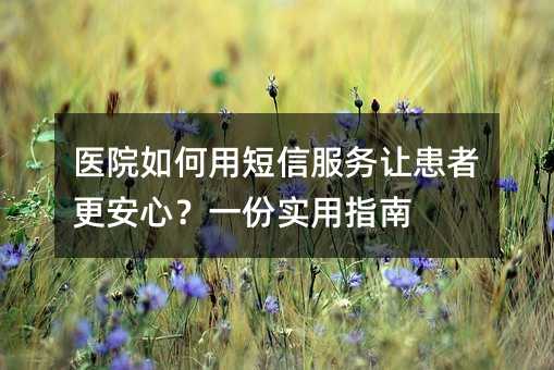 ҽԺ����ö��ŷ����û��߸����ģ�һ��ʵ��ָ��
