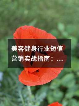 ���ݽ�����ҵ����Ӫ��ʵսָ�ϣ�����ÿͻ������ɾ�������Ϣ