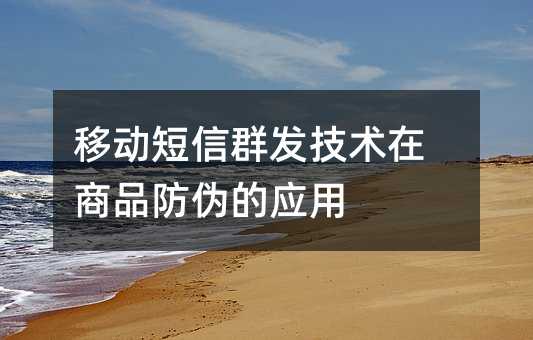 �ƶ�����Ⱥ����������Ʒ��α��Ӧ��
