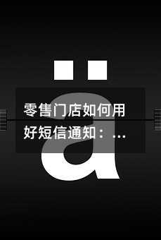 �����ŵ�����úö���֪ͨ��������Ϳͻ�����ʡ��