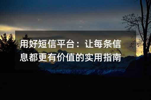 �úö���ƽ̨����ÿ����Ϣ�����м�ֵ��ʵ��ָ��