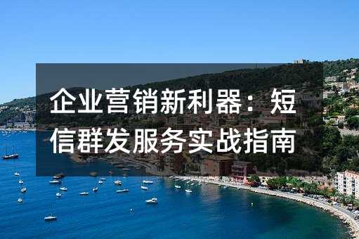 ��ҵӪ��������������Ⱥ������ʵսָ��