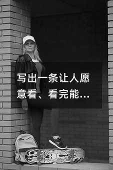 写出一条让人愿意看、看完能懂的短信,其实有方法