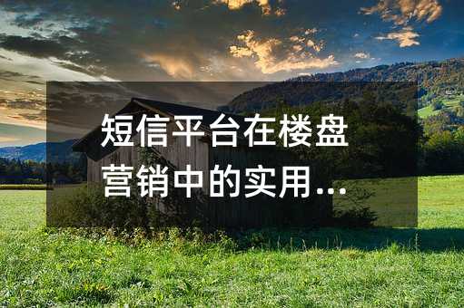 ����ƽ̨��¥��Ӫ���е�ʵ��ָ��