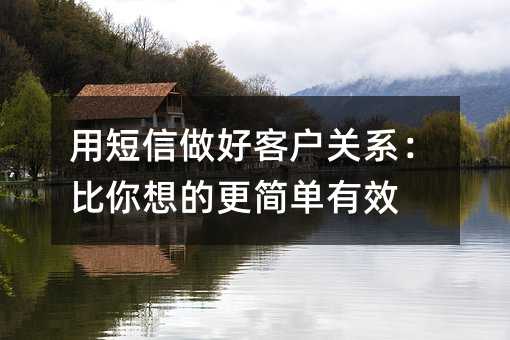 �ö������ÿͻ���ϵ��������ĸ�����Ч