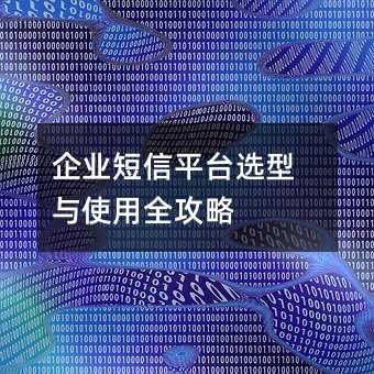 ��ҵ����ƽ̨ѡ����ʹ��ȫ����