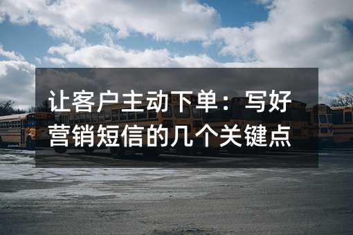 �ÿͻ������µ���д��Ӫ�����ŵļ����ؼ���
