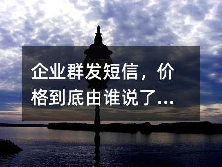 ��ҵȺ�����ţ��۸񵽵���˭˵���㣿