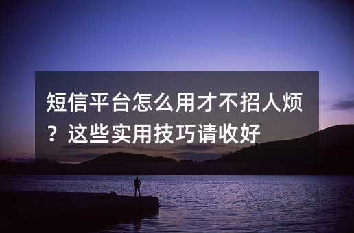 ����ƽ̨��ô�òŲ����˷�����Щʵ�ü������պ�