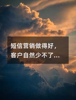 ����Ӫ�����úã��ͻ���Ȼ�ٲ��ˣ�һ�ݸ���ҵ��ʵ��ָ��