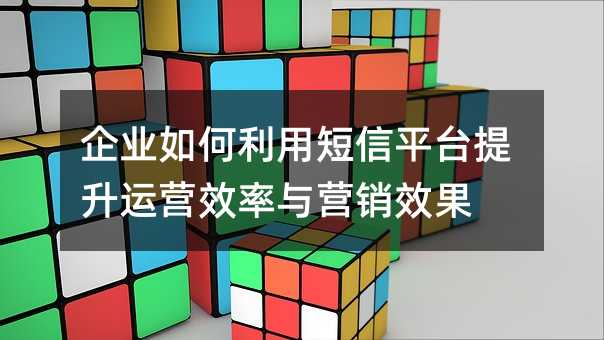 ��ҵ������ö���ƽ̨������ӪЧ����Ӫ��Ч��