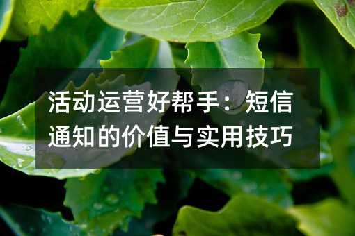 ���Ӫ�ð��֣�����֪ͨ�ļ�ֵ��ʵ�ü���