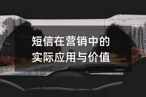 ������Ӫ���е�ʵ��Ӧ�����ֵ