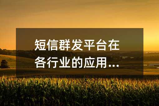 ����Ⱥ��ƽ̨�ڸ���ҵ��Ӧ��ָ��