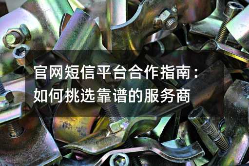 ��������ƽ̨����ָ�ϣ������ѡ���׵ķ�����