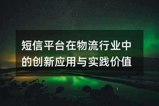 ����ƽ̨��������ҵ�еĴ���Ӧ����ʵ����ֵ