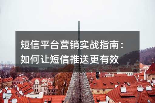 ����ƽ̨Ӫ��ʵսָ�ϣ�����ö������͸���Ч