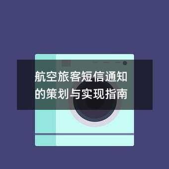 �����ÿͶ���֪ͨ�Ĳ߻���ʵ��ָ��