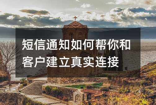 ����֪ͨ��ΰ���Ϳͻ�������ʵ����