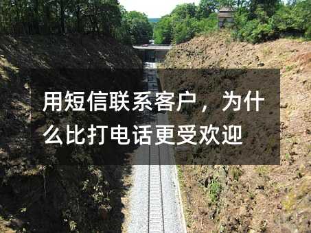 �ö�����ϵ�ͻ���Ϊʲô�ȴ�绰���ܻ�ӭ