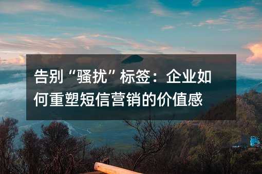 ���ɧ�š���ǩ����ҵ������ܶ���Ӫ���ļ�ֵ��