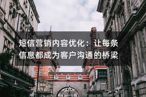 ����Ӫ�������Ż�����ÿ����Ϣ����Ϊ�ͻ���ͨ������