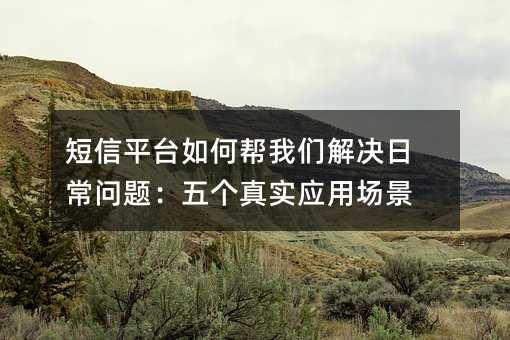 ����ƽ̨��ΰ����ǽ���ճ����⣺�����ʵӦ�ó���