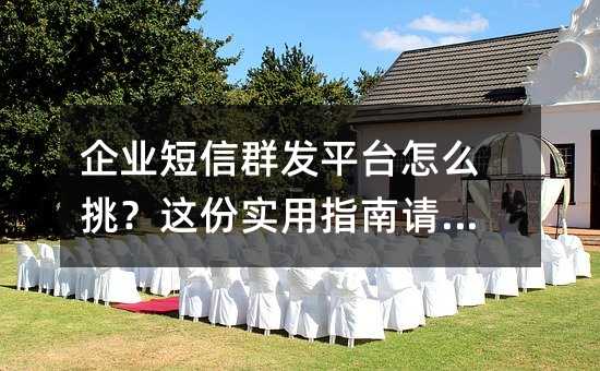 ��ҵ����Ⱥ��ƽ̨��ô�������ʵ��ָ�����պ�