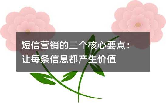 ����Ӫ������������Ҫ�㣺��ÿ����Ϣ��������ֵ