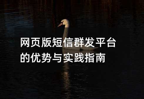 ��ҳ�����Ⱥ��ƽ̨��������ʵ��ָ��