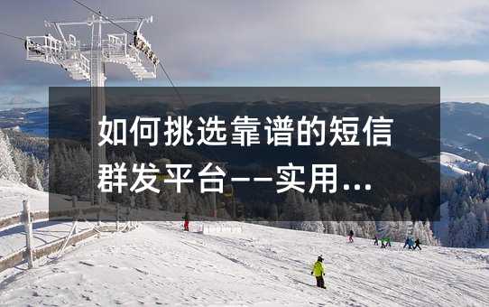 �����ѡ���׵Ķ���Ⱥ��ƽ̨����ʵ��ָ��