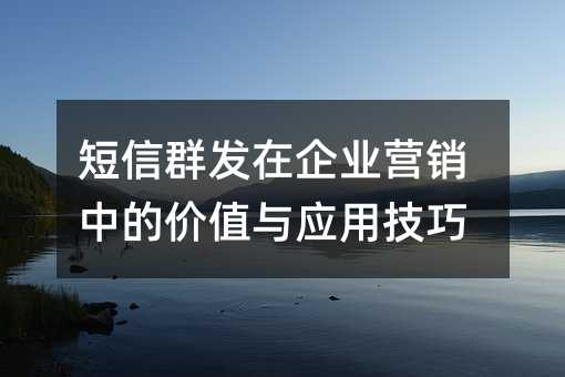 ����Ⱥ������ҵӪ���еļ�ֵ��Ӧ�ü���