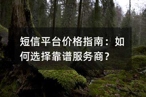 ����ƽ̨�۸�ָ�ϣ����ѡ���׷����̣�