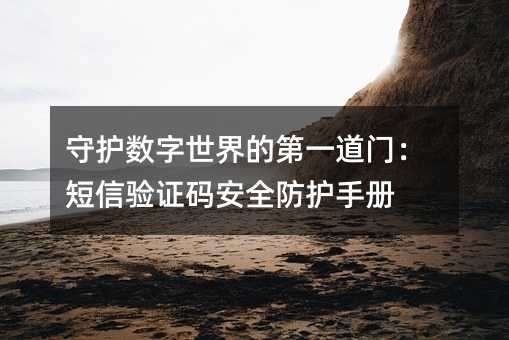 �ػ���������ĵ�һ���ţ�������֤�밲ȫ�����ֲ�