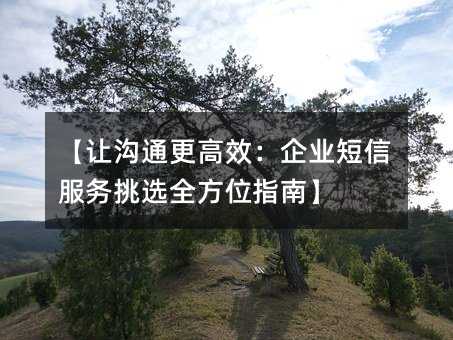 ���ù�ͨ����Ч����ҵ���ŷ�����ѡȫ��λָ�ϡ�