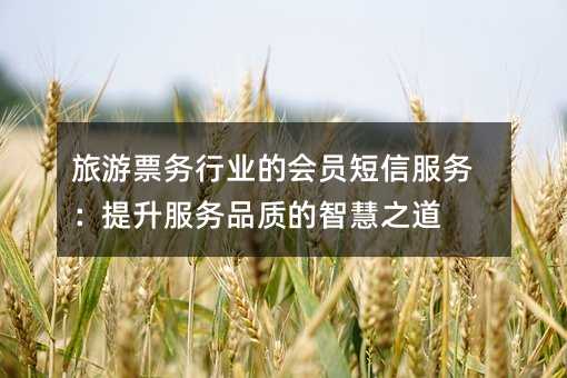 ����Ʊ����ҵ�Ļ�Ա���ŷ�����������Ʒ�ʵ��ǻ�֮��