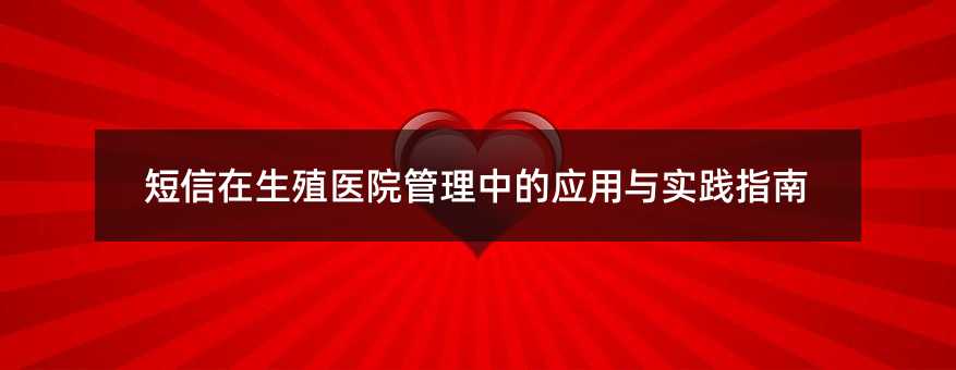 ��������ֳҽԺ�����е�Ӧ����ʵ��ָ��
