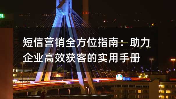 ����Ӫ��ȫ��λָ�ϣ�������ҵ��Ч��͵�ʵ���ֲ�