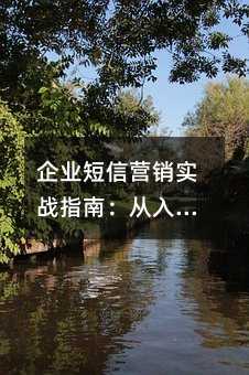 ��ҵ����Ӫ��ʵսָ�ϣ������ŵ���ͨ�ļ��ɽ���