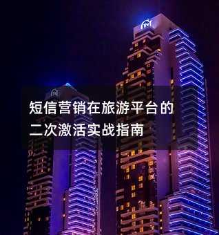 ����Ӫ��������ƽ̨�Ķ��μ���ʵսָ��