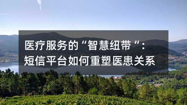 ҽ�Ʒ���ġ��ǻ�Ŧ����������ƽ̨�������ҽ����ϵ