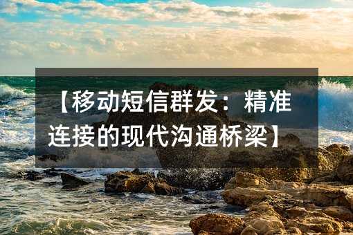 ���ƶ�����Ⱥ������׼���ӵ��ִ���ͨ������