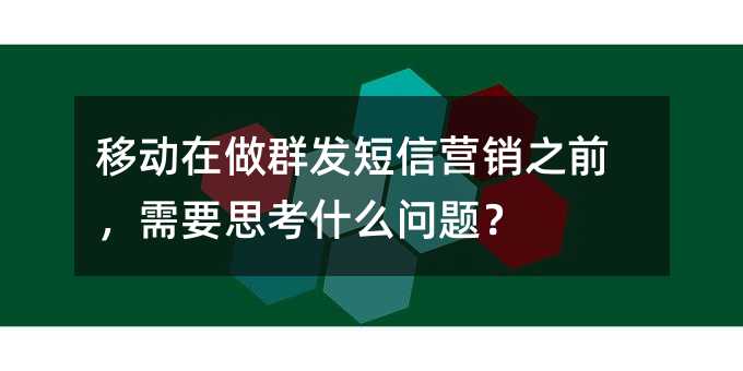�ƶ�����Ⱥ������Ӫ��֮ǰ����Ҫ˼��ʲô���⣿